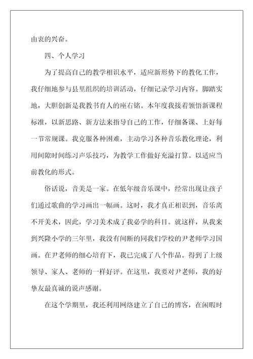 2022年小学音乐教师的工作总结报告