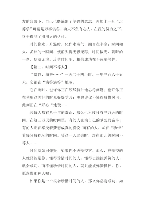 时间不等人作文.docx