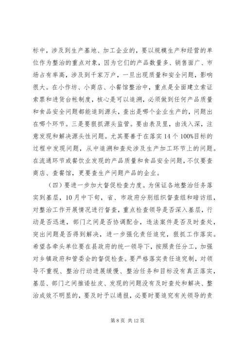 副县长在质量推进会讲话.docx