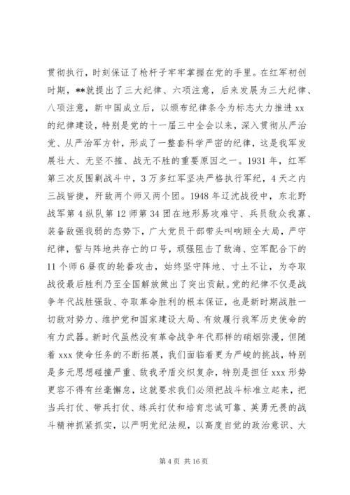 廉政党课：严守党的纪律加强党性修养做一名好党员好干部.docx