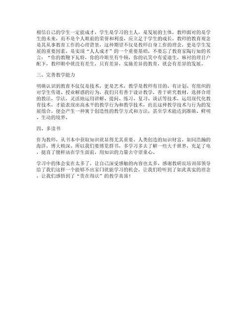 中小学教师十要心得体会参考篇