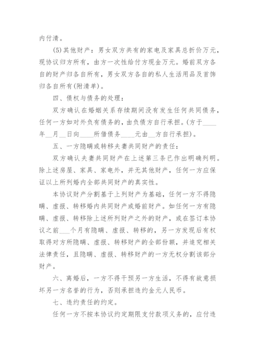 夫妻离婚协议书完整版.docx