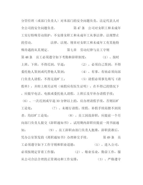 精编之公司劳动保障规章制度劳动管理规章制度内容.docx