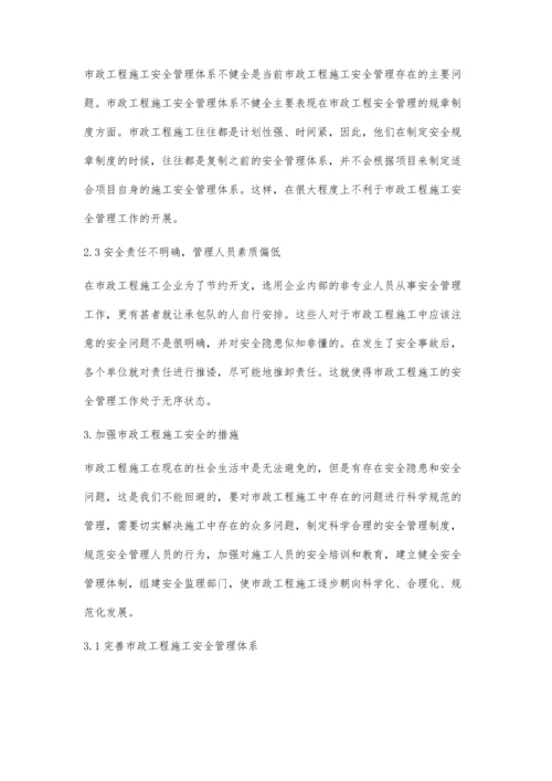 市政工程施工安全的若干思考.docx