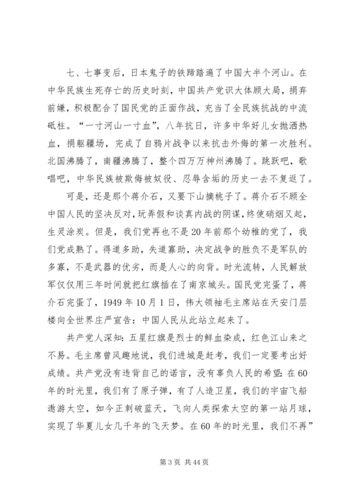 建党95周年征文精选.docx