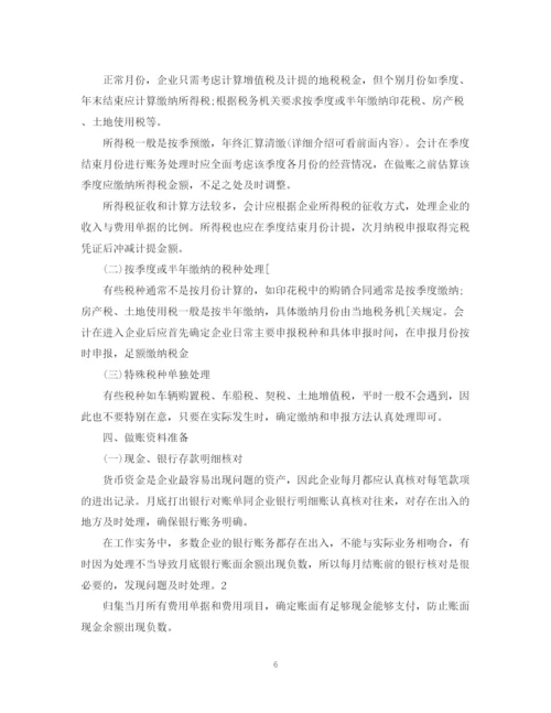 精编之财务会计年终工作总结范本.docx