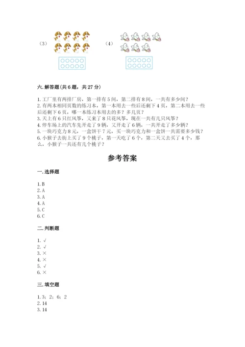 小学数学一年级上册期末测试卷附答案（研优卷）.docx