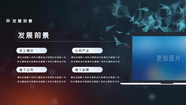 产品介绍公司简介PPT模板商业计划ppt模板