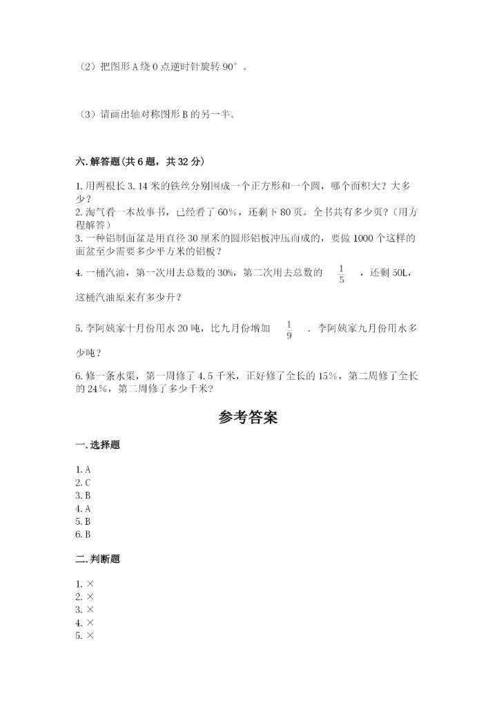 2022人教版六年级上册数学期末测试卷精品【必刷】.docx