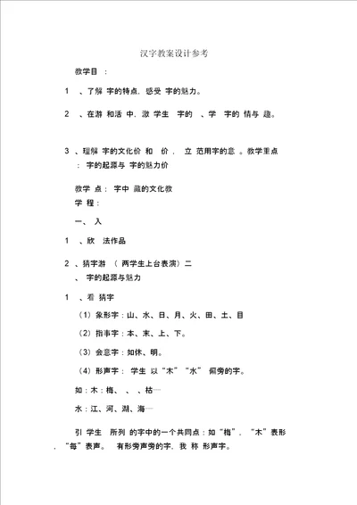 汉字教案设计参考