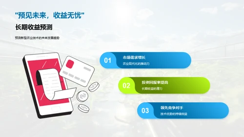 未来农业革新路