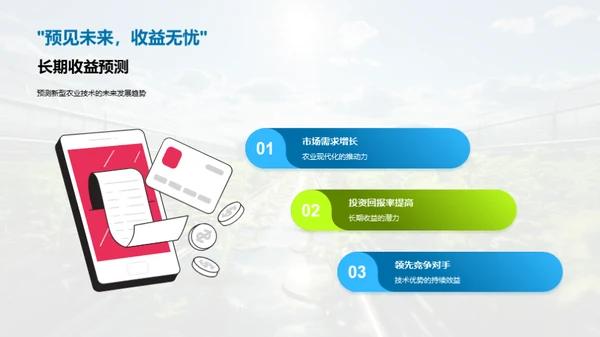 未来农业革新路
