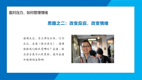 职业教师心理健康上班族PPT模板