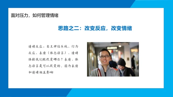 职业教师心理健康上班族PPT模板