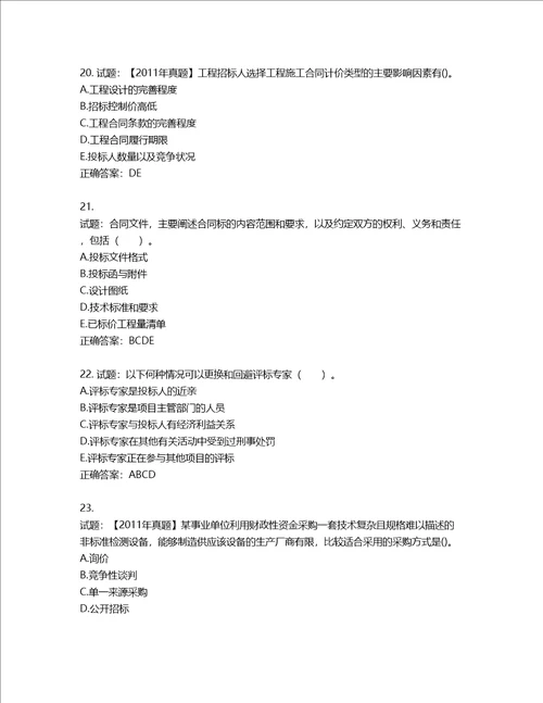 招标师招标采购专业实务考试试题含答案第387期