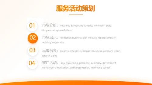 橙色大气保险公司行业工作总结计划动态PPT