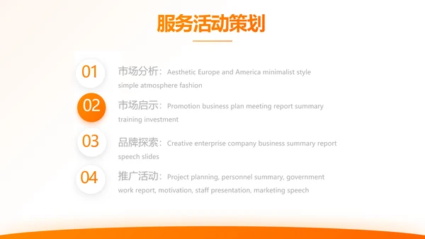 橙色大气保险公司行业工作总结计划动态PPT