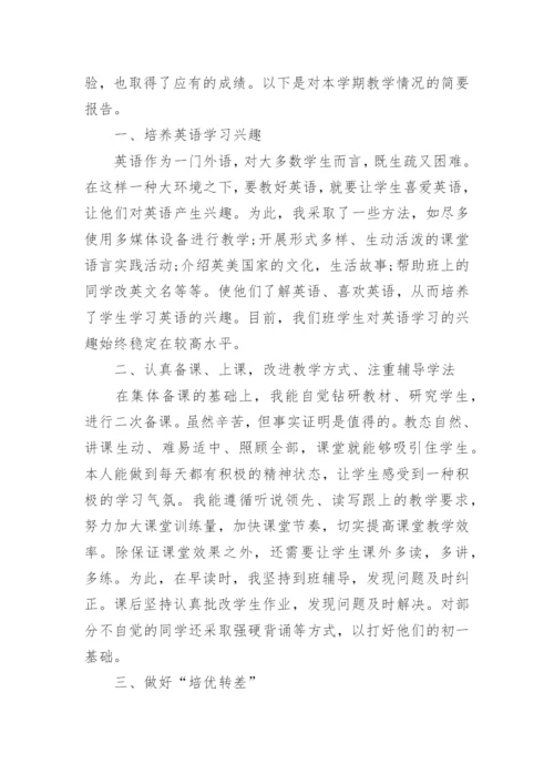 初中英语教师述职个人述职报告.docx