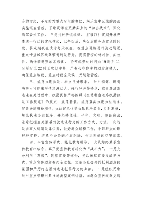 酒驾问题专项整治工作的心得体会（通用5篇）.docx