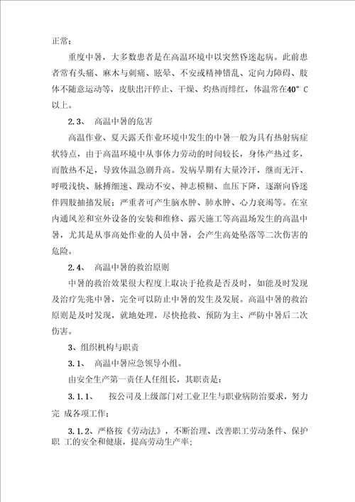 高温中暑应急处理措施