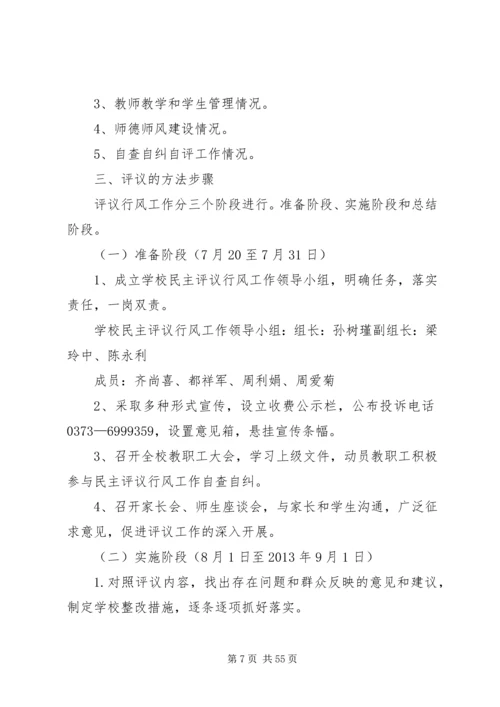 行风评议实施方案 (7).docx