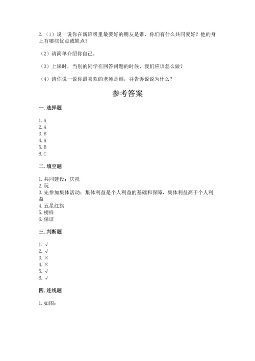 部编版小学二年级上册道德与法治期中测试卷精品【典优】.docx