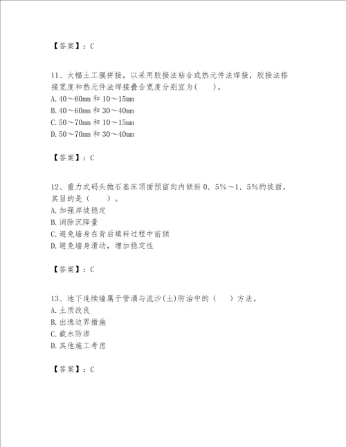 一级建造师之一建港口与航道工程实务题库及答案全优