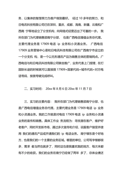 跑业务实习工作总结.docx