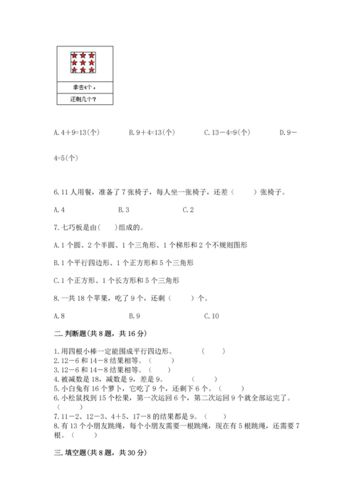 人教版一年级下册数学期中测试卷含答案【培优a卷】.docx