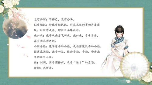 课外古诗词诵读 浣溪沙（一曲新词酒一杯）课件