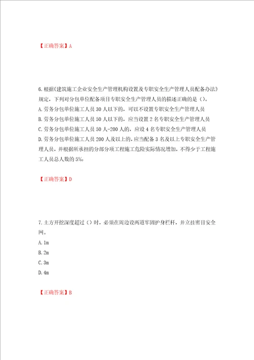 2022年广东省安全员B证建筑施工企业项目负责人安全生产考试试题押题卷及答案59