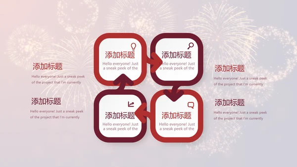 红色喜庆礼花公司年终晚会动态PPT