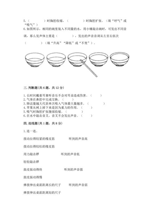 教科版科学四年级上册期末测试卷带答案（巩固）.docx
