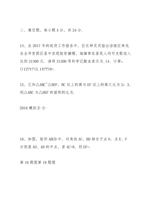 重庆市重点中学2018年中考数学模拟试卷(5)及解析.docx