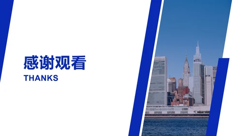 简约商务蓝色城市实景PPT模板