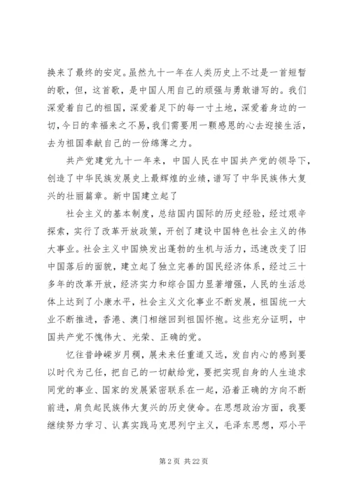 思想汇报职工建党节思想汇报.docx