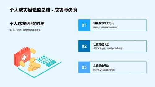 五年级学习总结PPT模板