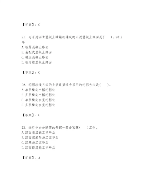 一级建造师之(一建公路工程实务）考试题库附参考答案（精练）