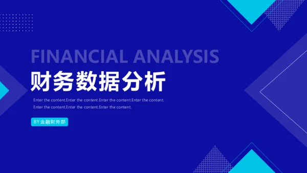蓝色简约财务数据分析报告通用PPT模板