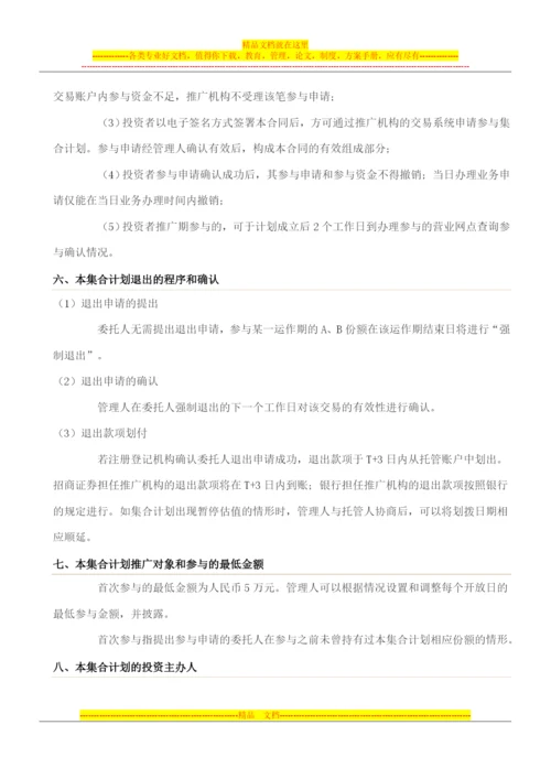 招商证券沪深300“一触即发”5期集合资产管理计划.docx