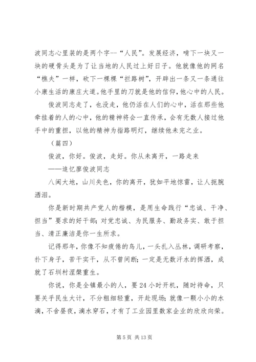 基层干部学习廖俊波先进事迹心得大全（八篇）.docx