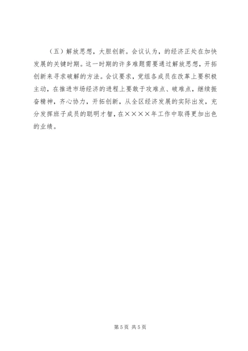 某某某某人民政府党组民主生活会情况的报告 (4).docx