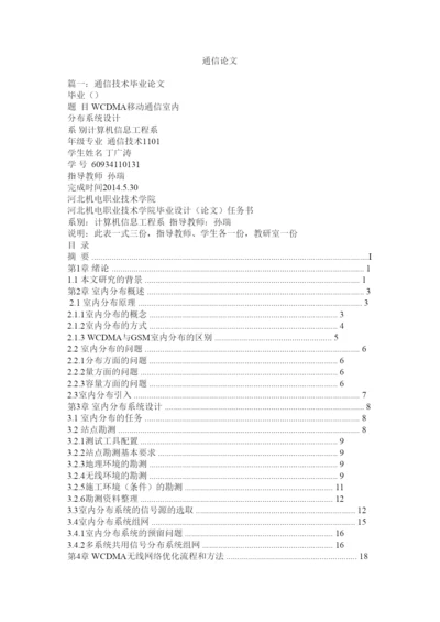 【精编】通信论文.docx