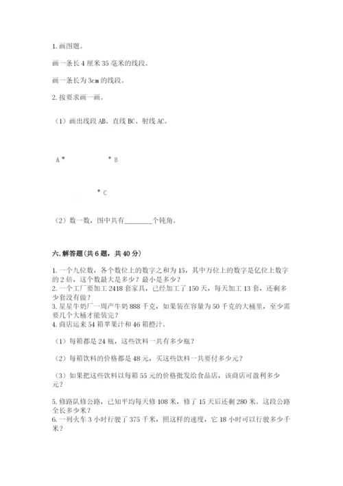 人教版四年级上册数学 期末测试卷（达标题）.docx