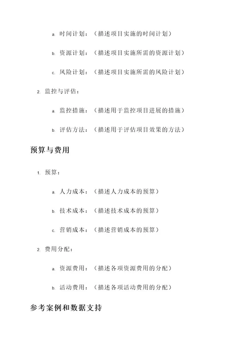 方案书策划书