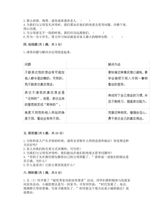 五年级下册道德与法治第1单元我们是一家人测试卷（全优）.docx