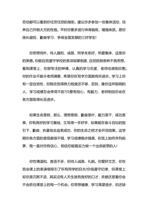 初中鼓励差生期末评语.docx