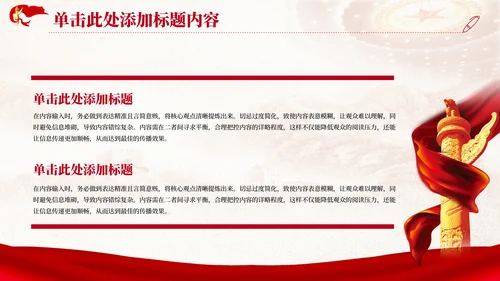 红色党政风党的群众路线教育PPT模版