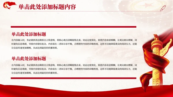 红色党政风党的群众路线教育PPT模版