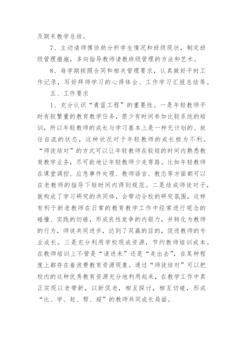 “青蓝工程”(师徒结对)实施方案.docx